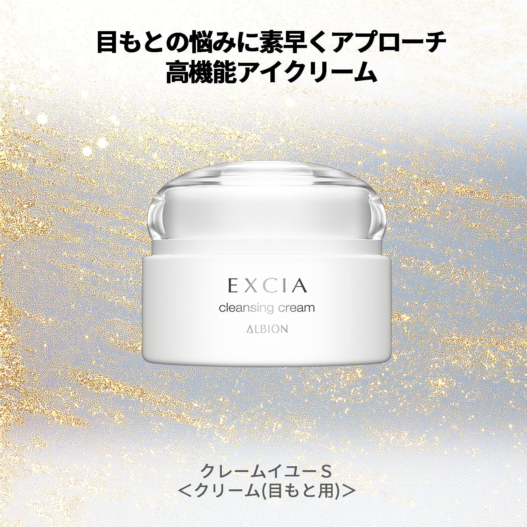 楽天市場】アルビオン エクシア クレンジングクリーム メイク落とし