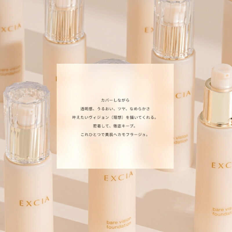 楽天市場】アルビオン エクシア ベアヴィジョン ファンデーション 全4