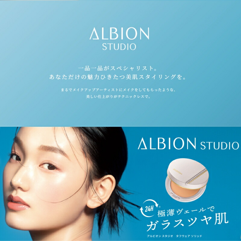 楽天市場】アルビオン スタジオ タフウェア ソリッド ファンデーション