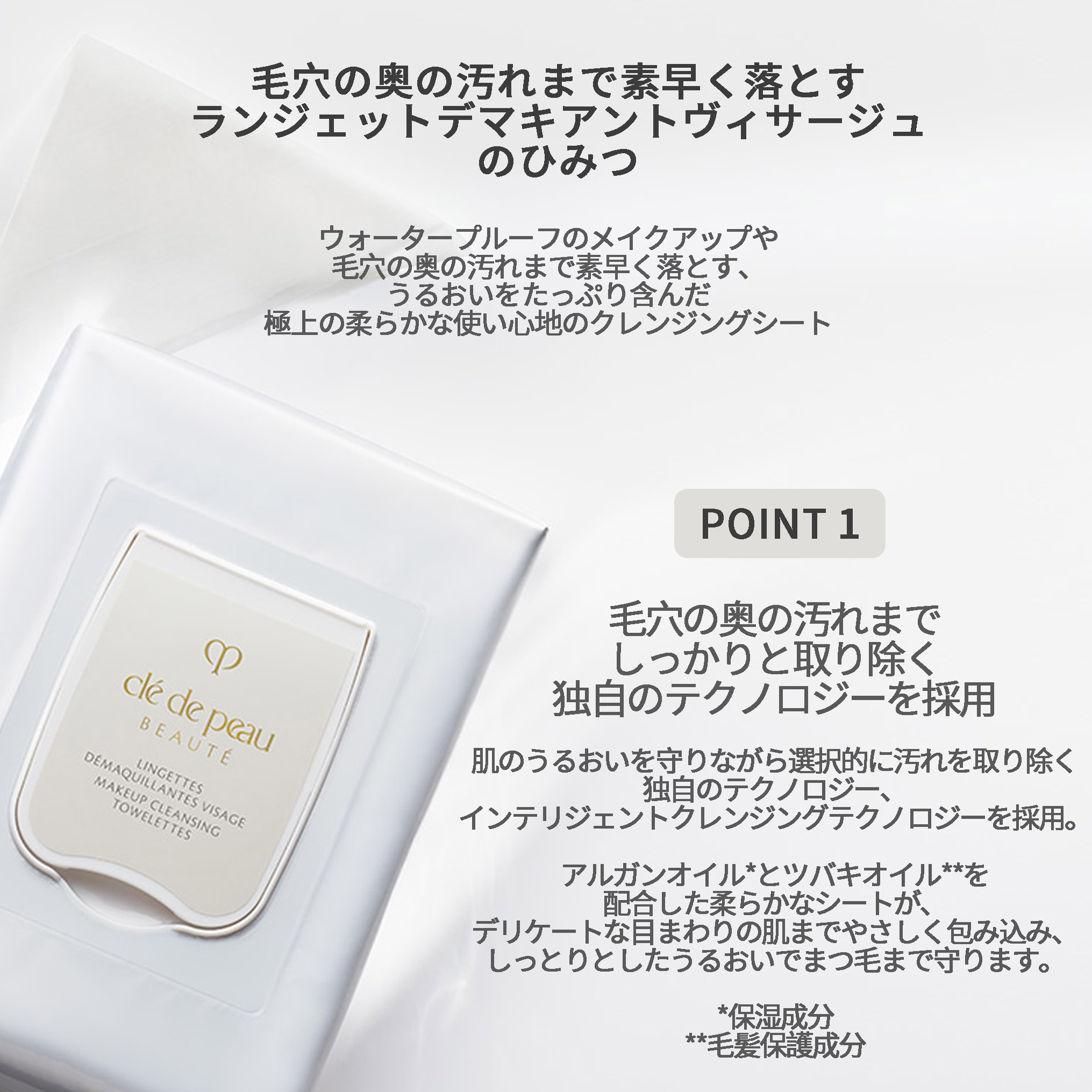 楽天市場】クレ・ド・ポー ボーテ ランジェットデマキアント