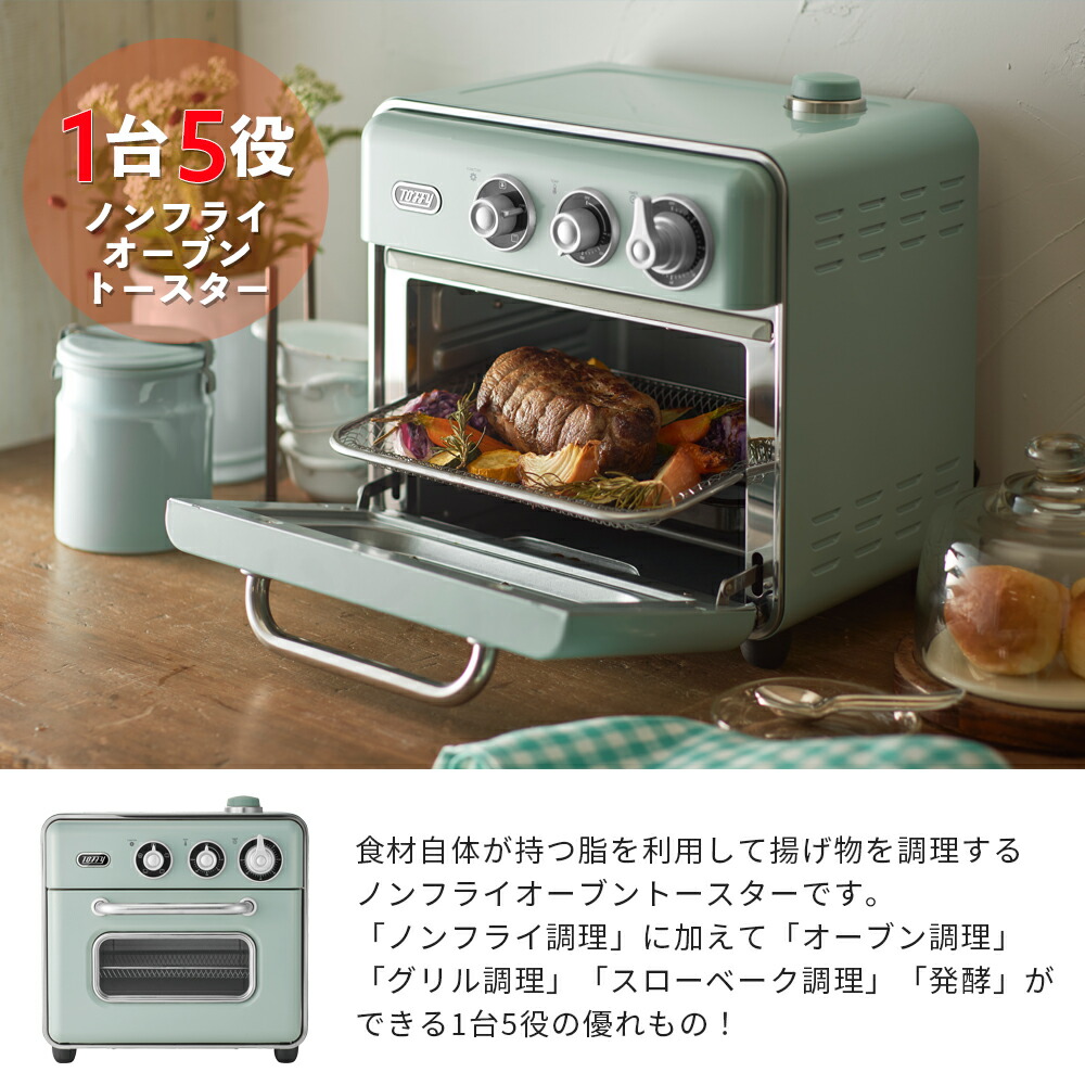 楽天市場】Toffy ノンフライ オーブントースター ノンフライヤー 電気