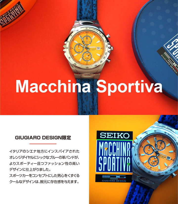 セイコー ジウジアーロ マッキナ・スポルティバ オレンジ アナデジ