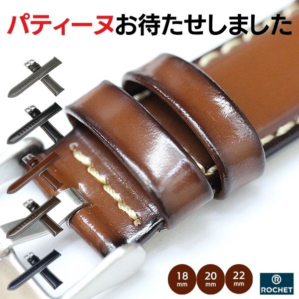 楽天市場】時計ベルト 18mm 20mm 22mm ROCHET ロシェ ダービー カーフ