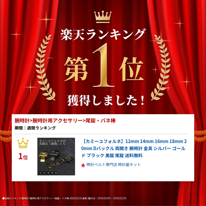楽天市場】【カミーユフォルネ】12mm 14mm 16mm 18mm 20mm Dバックル