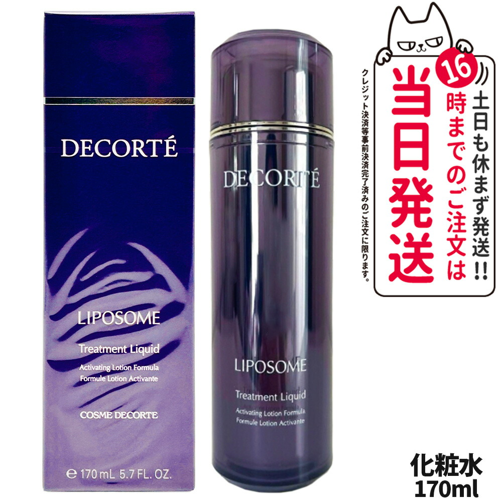 楽天市場】【国内正規品】コスメデコルテ リポソーム トリートメント