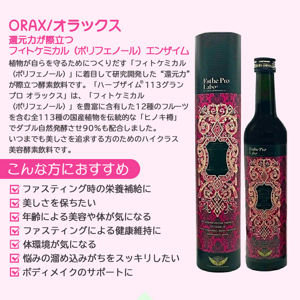 楽天市場】【5個セット】Esthe Pro Labo エステプロラボ ハーブザイム
