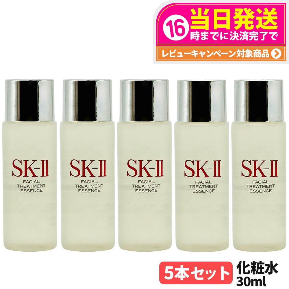 楽天市場】sk2 フェイシャルトリートメントエッセンス 30ml×5本セット