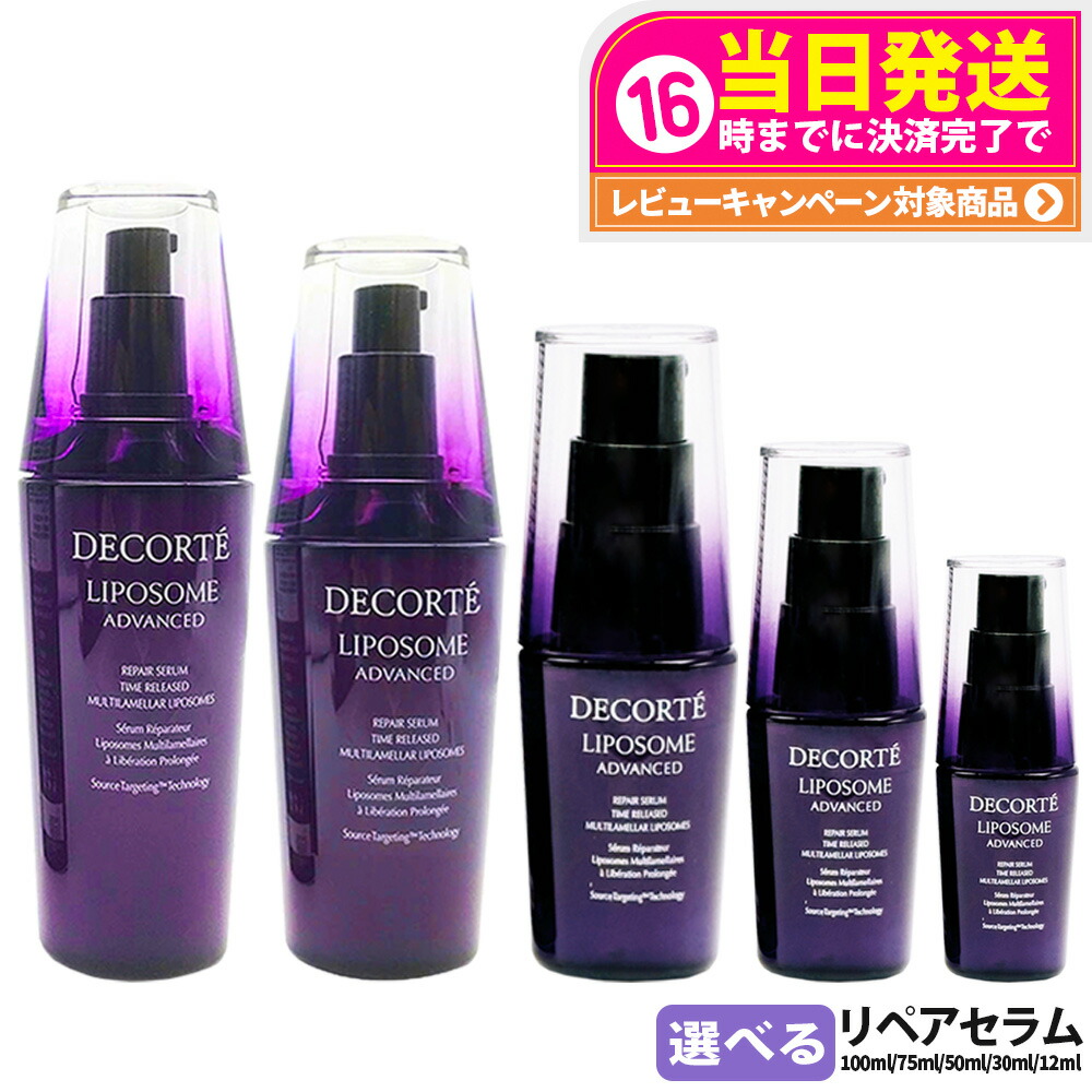 楽天市場】コスメデコルテ リポソーム100の通販