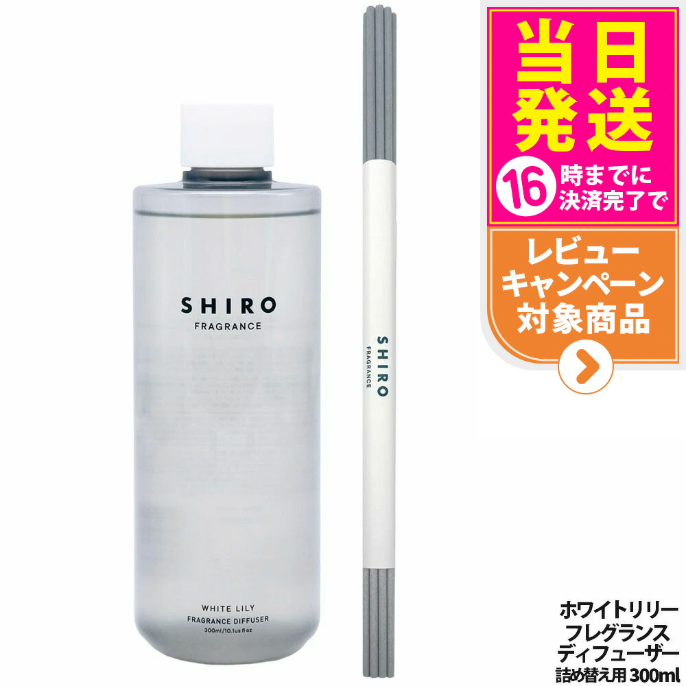 楽天市場】ホワイトリリー shiro 詰め替えの通販