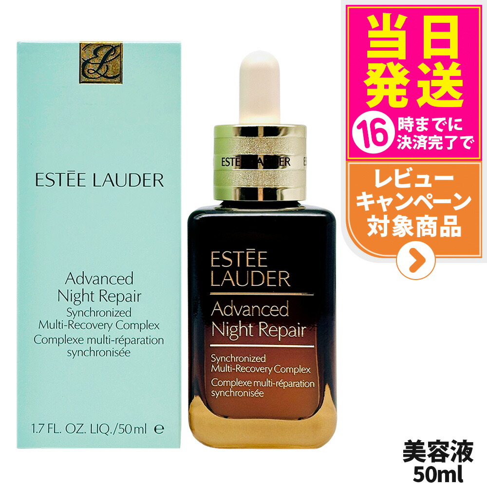 楽天市場】エスティローダー アドバンスナイトリペアの通販