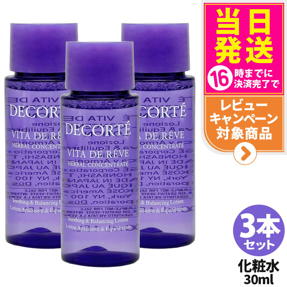 新品❗️KOSE コスメデコルテ ヴィタドレーブ デュオ 300ml×2本 化粧