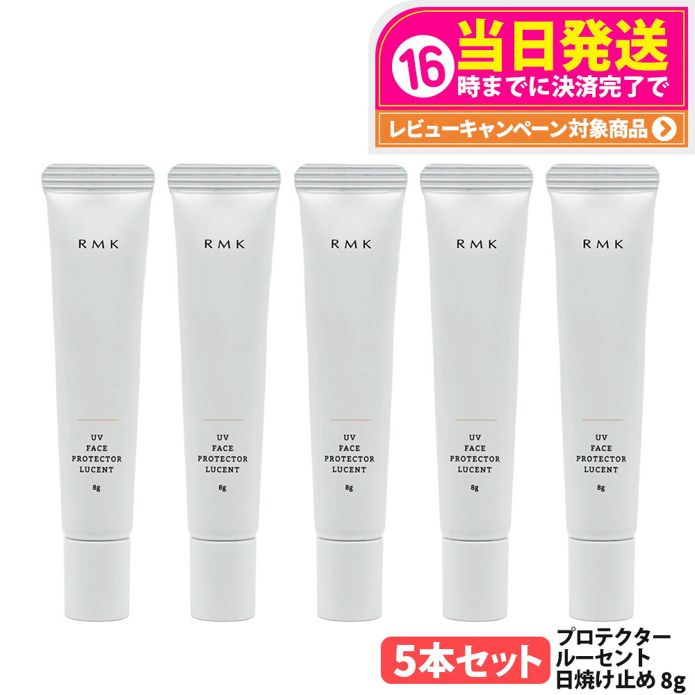楽天市場】RMK UVフェイスプロテクター アドバンスドの通販