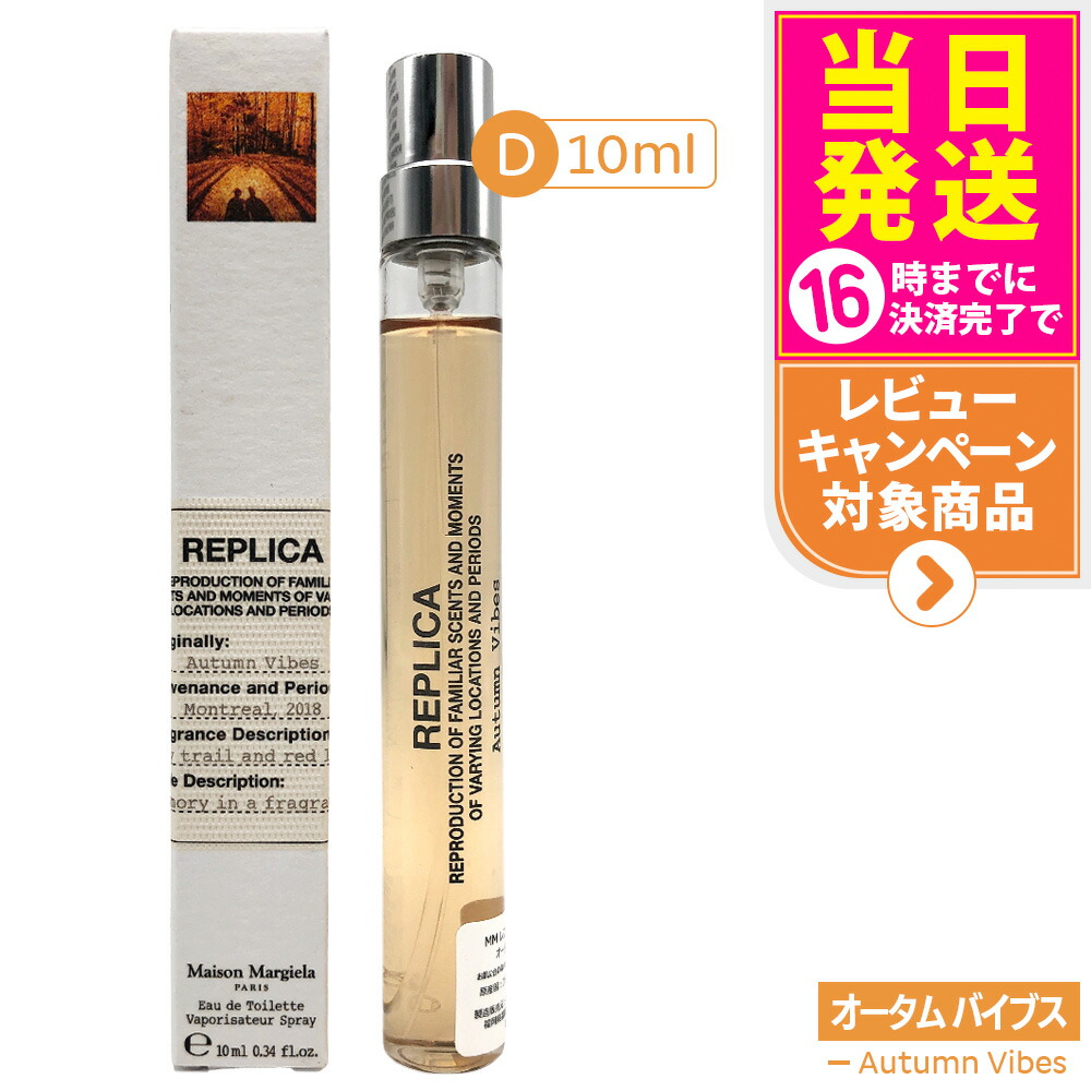 楽天市場】【全11種類】メゾン マルジェラ レプリカ オードトワレ EDT