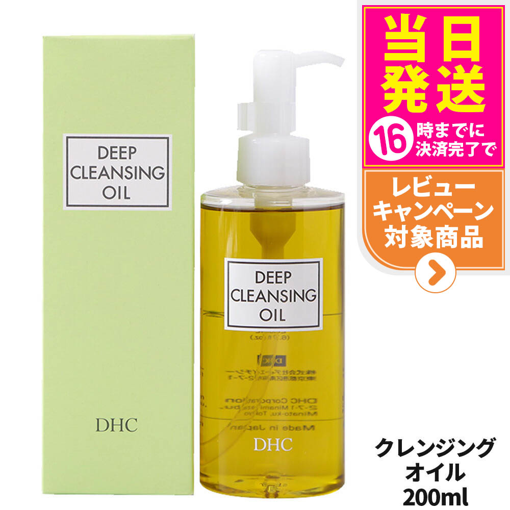 dhc ディープクレンジングオイル 200ml」の人気商品一覧 | 安い商品を