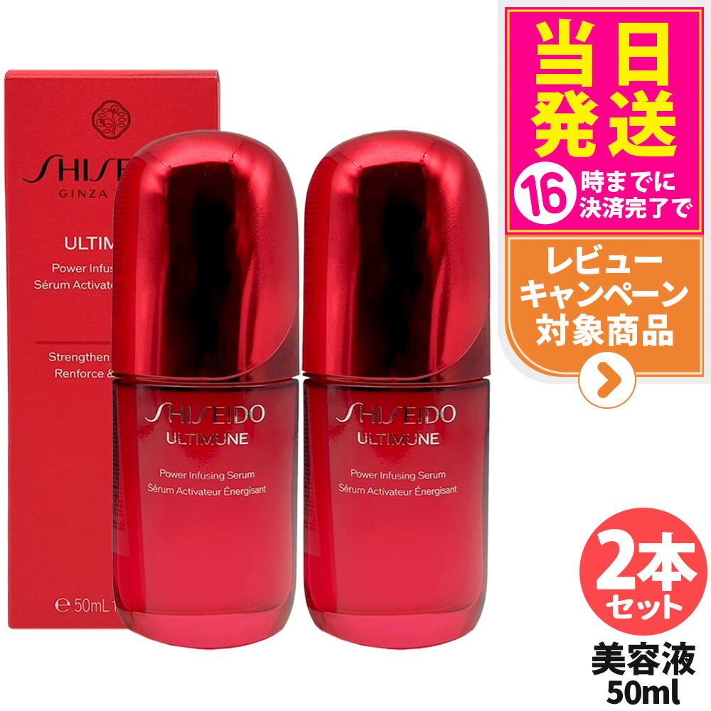 shiseido アルティミューン パワライジングセラム」の人気商品一覧