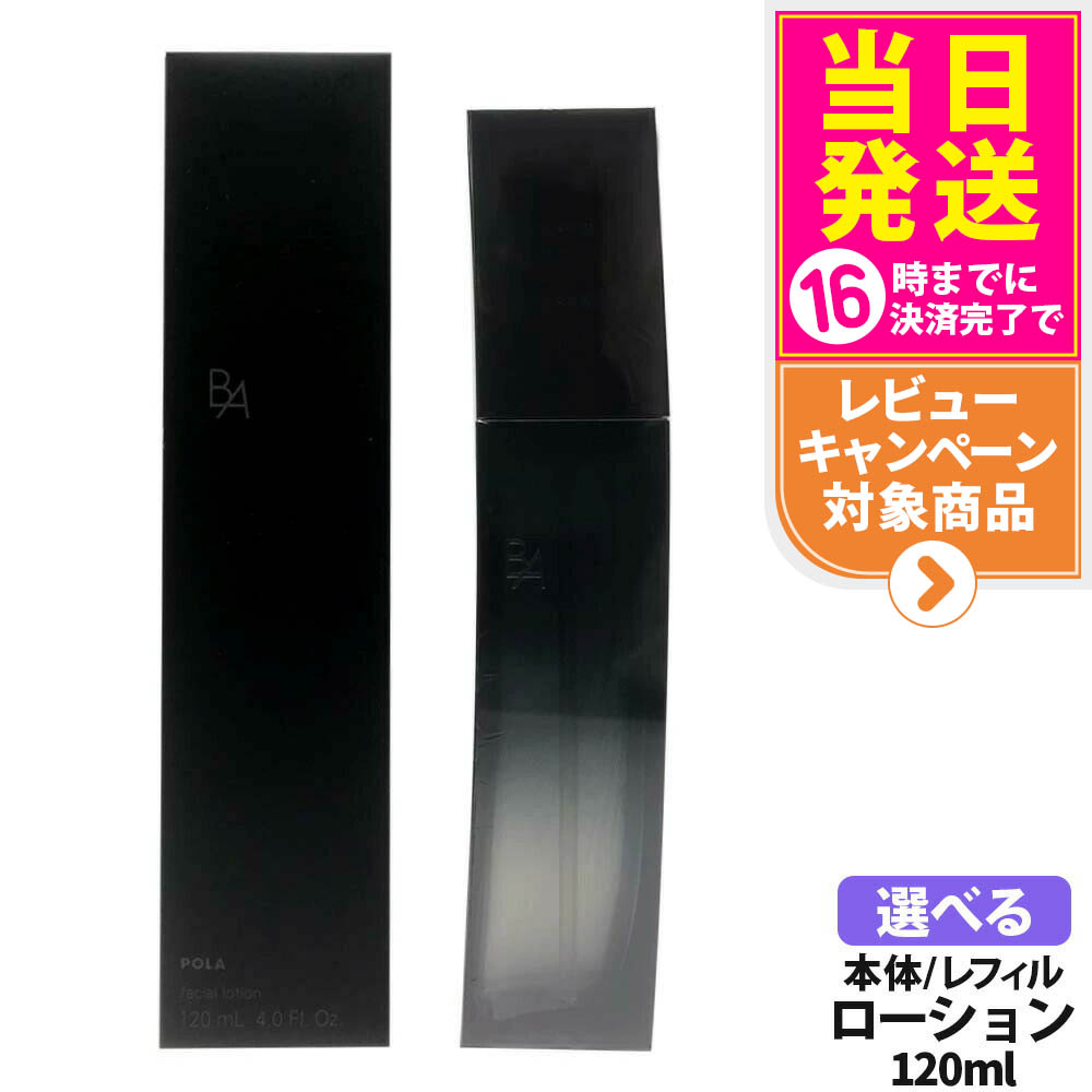楽天市場】ポーラ ba ローション イマースの通販