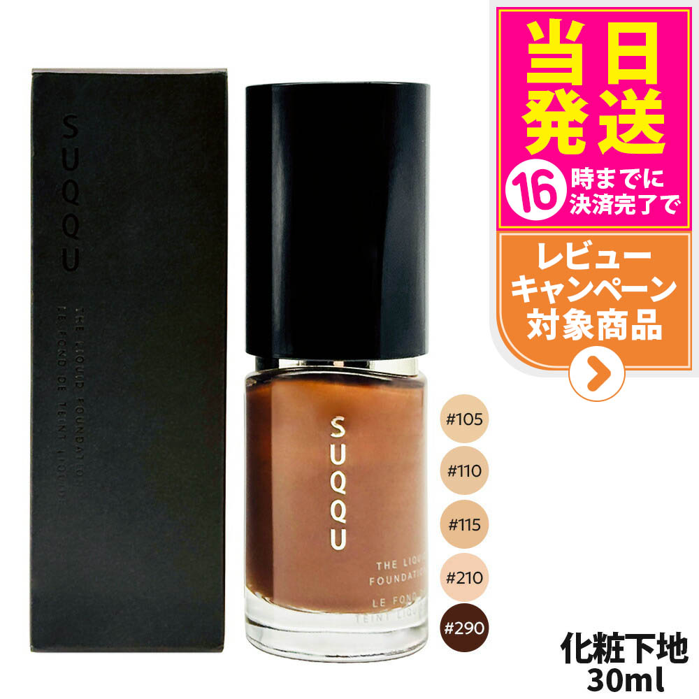 楽天市場】suqqu ファンデーション 210の通販