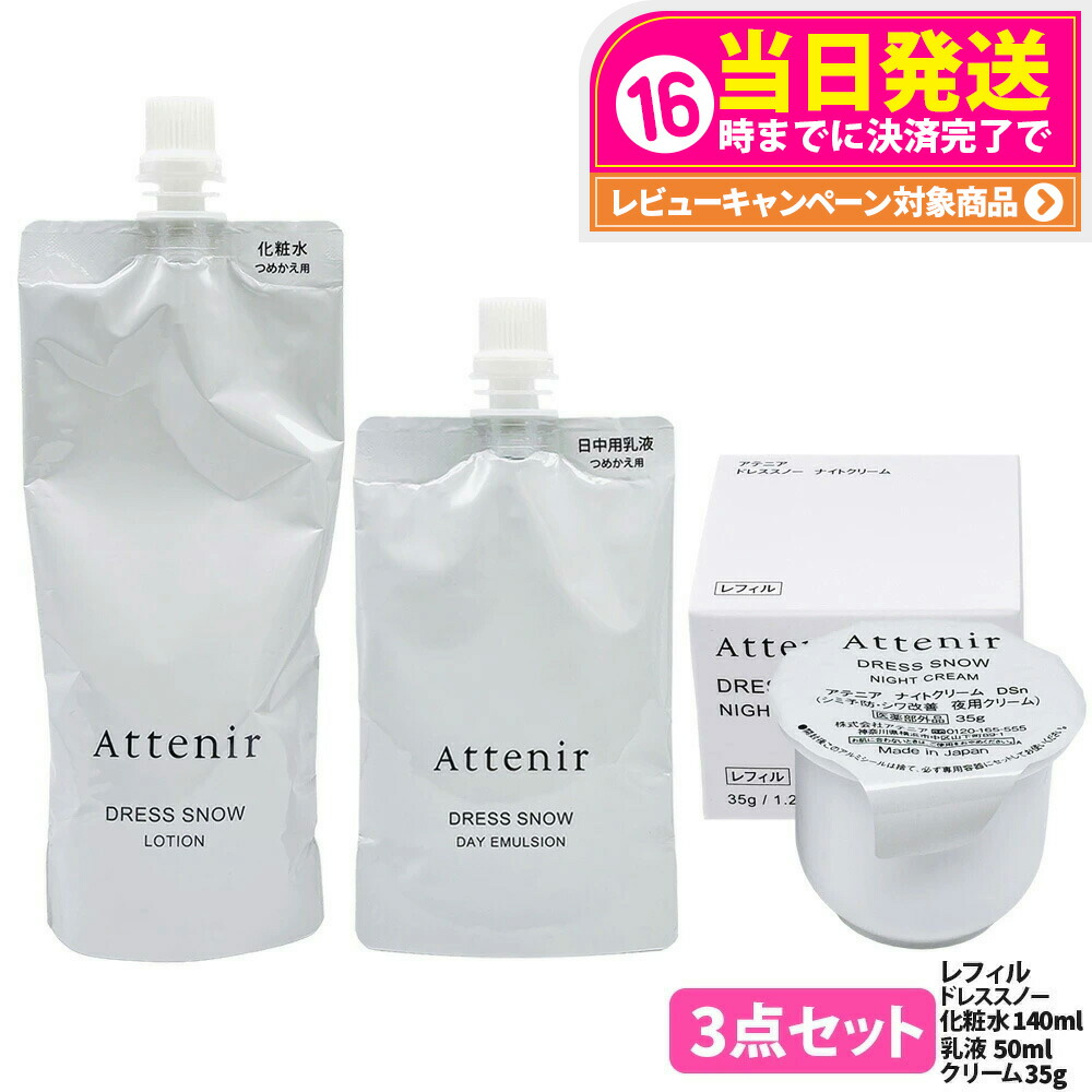 楽天市場】アテニア セットの通販