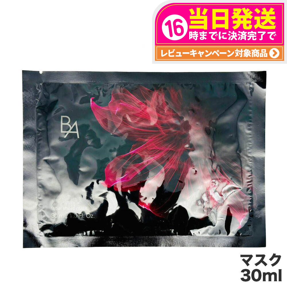 楽天市場】【国内正規品】POLA ポーラ B.A ローション シートマスク 1