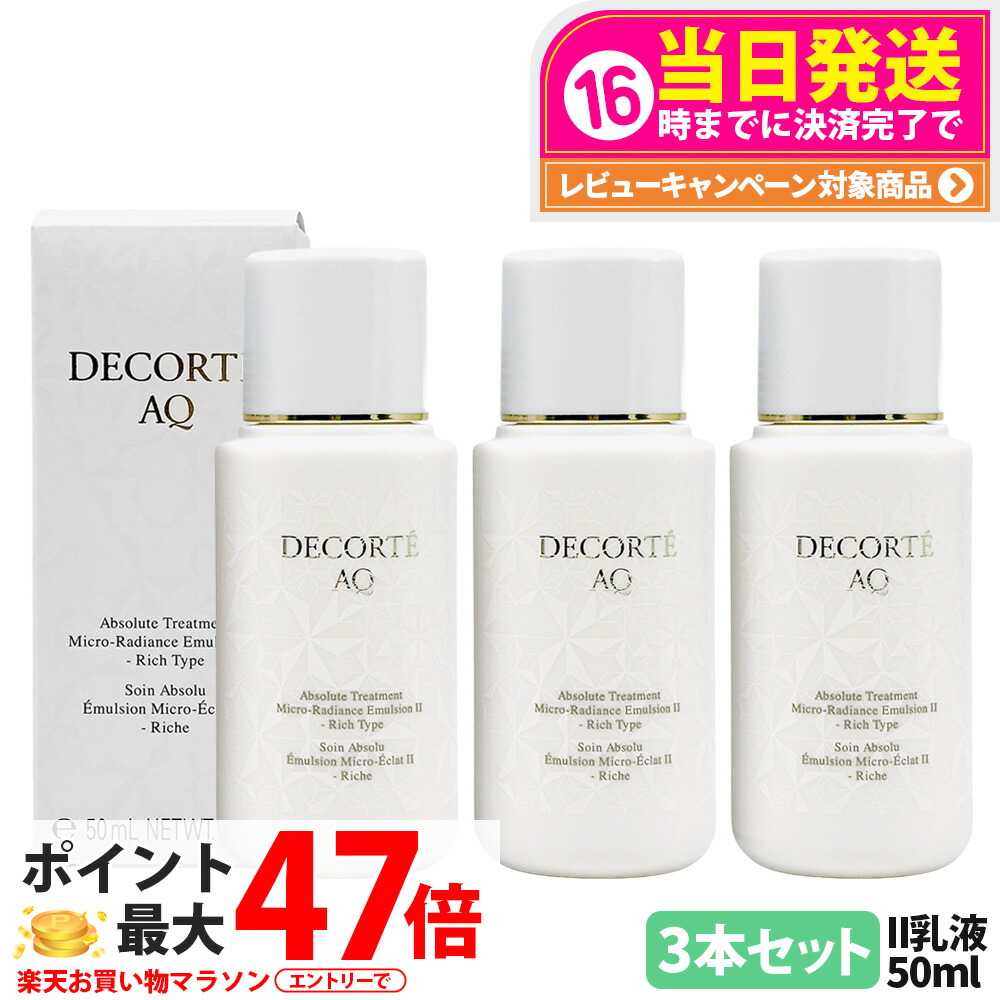 アブソリュート エマルジョン マイクロラディアンス」の人気商品一覧