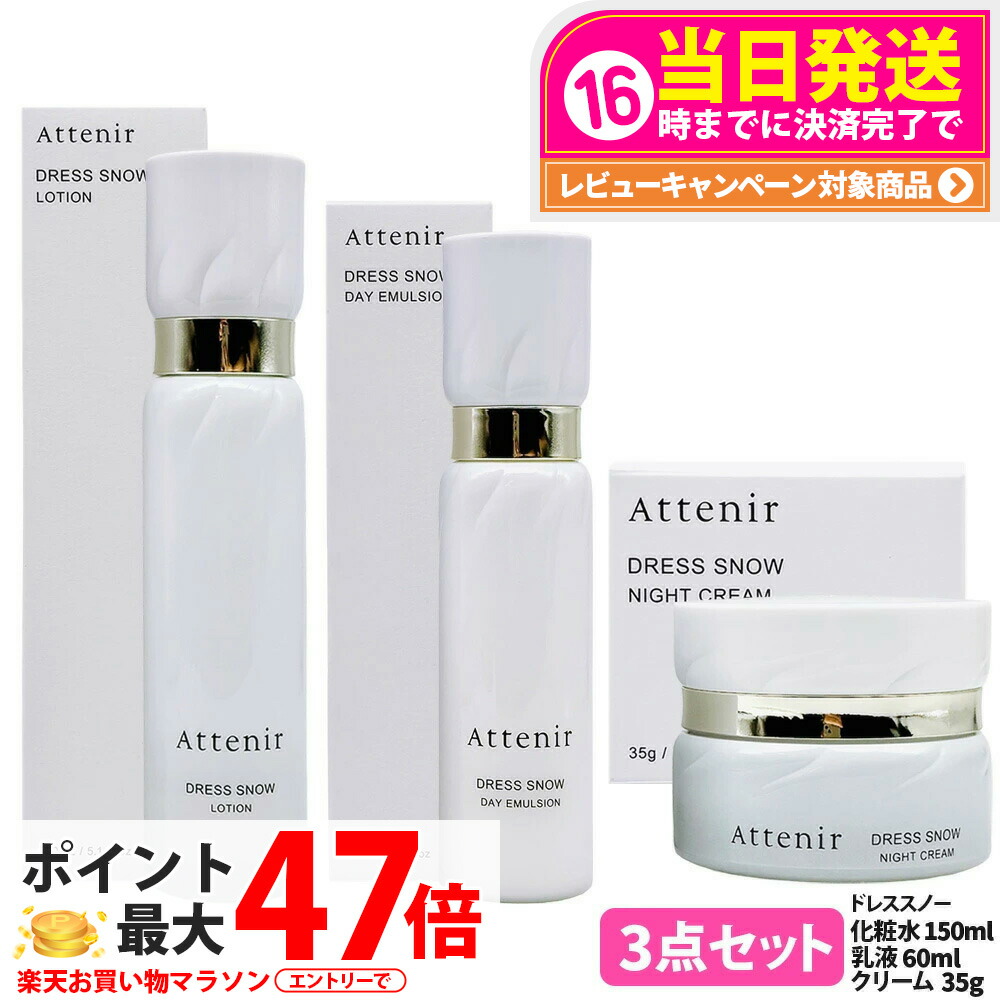 アテニア ドレススノー 化粧水」の人気商品一覧 | 安い商品を通販