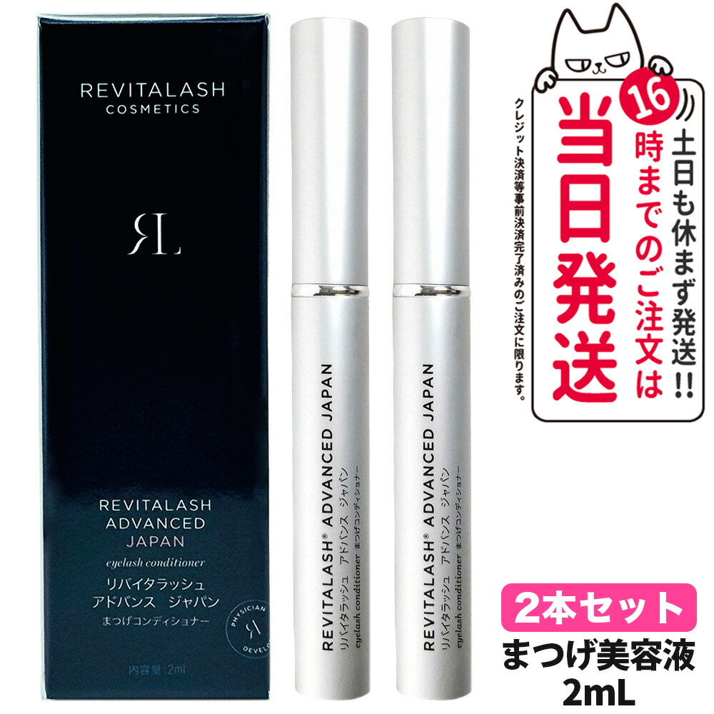 楽天市場】RevitaLash リバイタラッシュ アドバンス ジャパン まつ毛