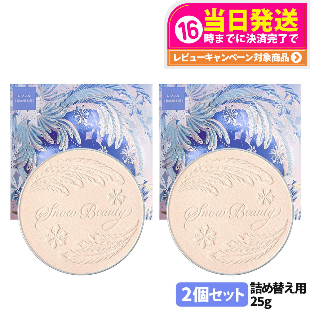 楽天市場】【2025新発売・国内正規品】資生堂 スノービューティー