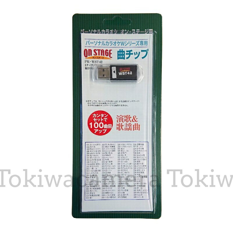 カラオケ オンステージ追加曲チップ「Z-PKS100B」ポップス＆歌謡曲100