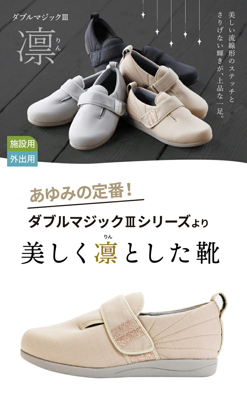 楽天市場】あゆみシューズ 公式 ダブルマジック3 凛【3E】 1127 (名