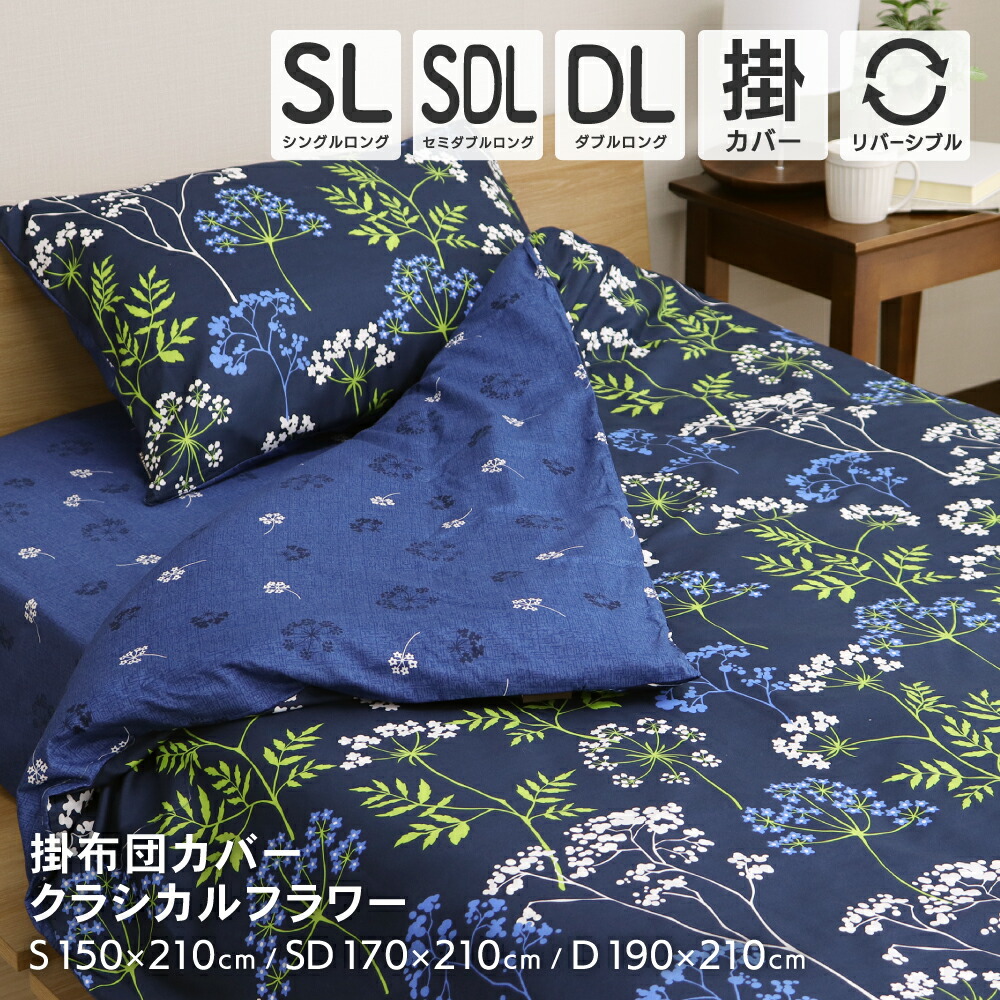 楽天市場】掛け布団カバー 花柄の通販