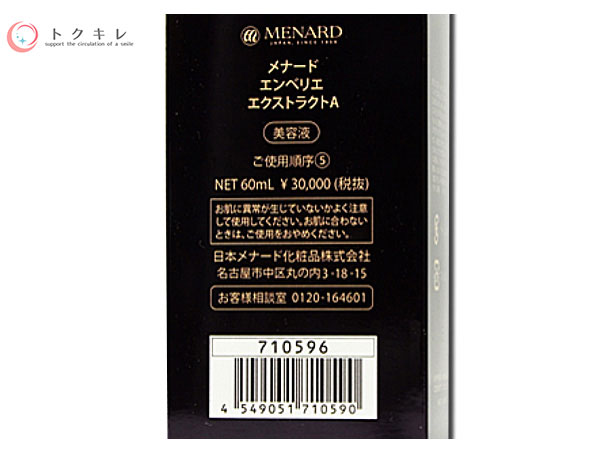 楽天市場】メナード エンベリエ エクストラクトA 60ml 【 MENARD