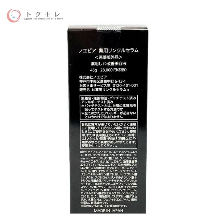 楽天市場】ノエビア 薬用リンクルセラム 45g 【NOEVIR Medicinal