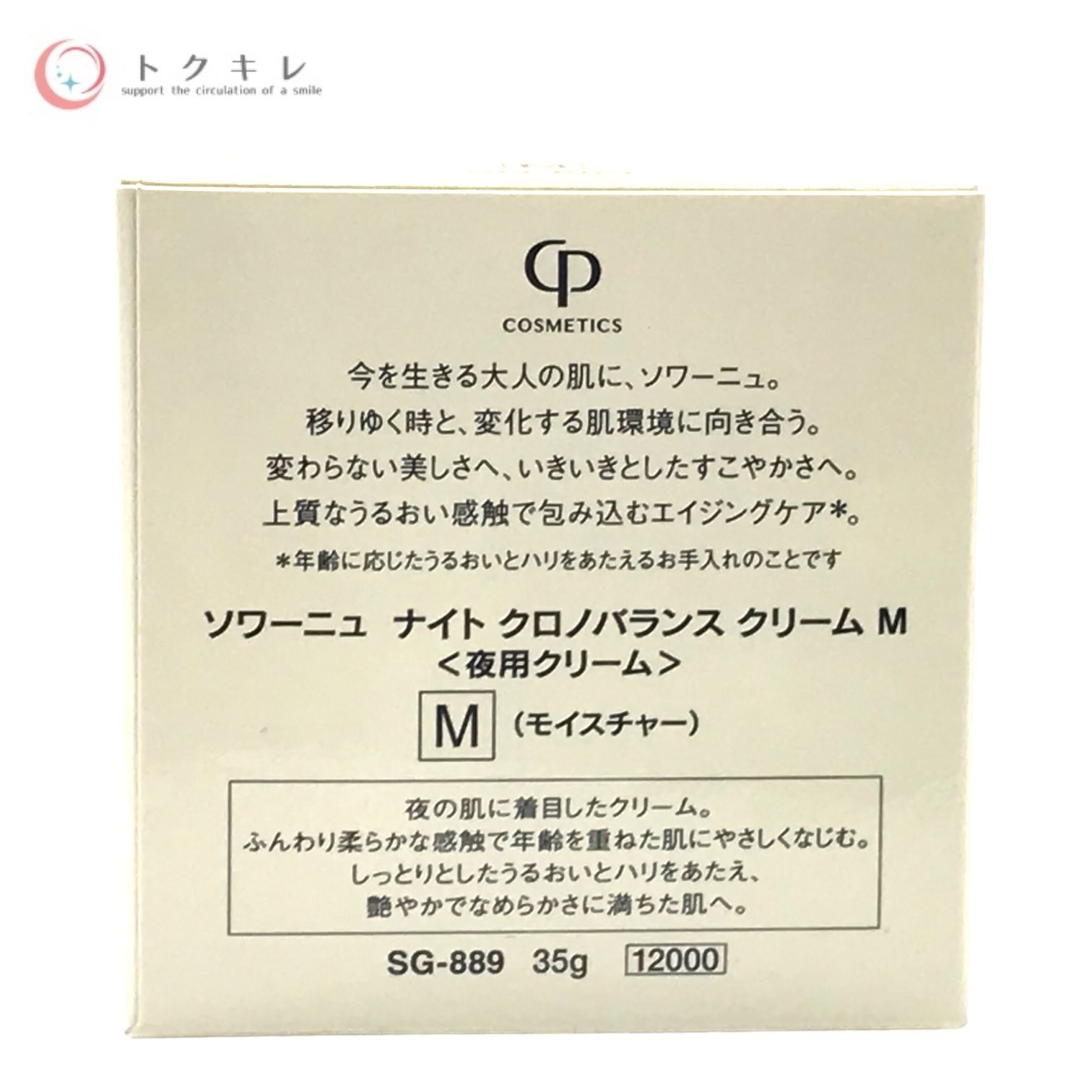 楽天市場】CPコスメティクス ソワーニュ ナイト クロノバランス