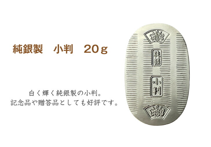 楽天市場】【徳力本店 公式】[純銀製 小判 20g]純銀 シルバー SV999