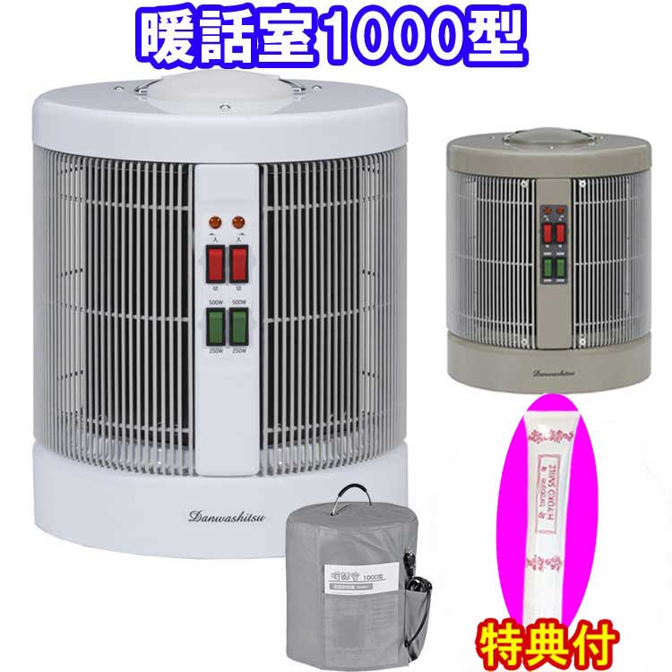 暖話室1000」の人気商品一覧 | 安い商品を通販サイトから探す - 価格.com