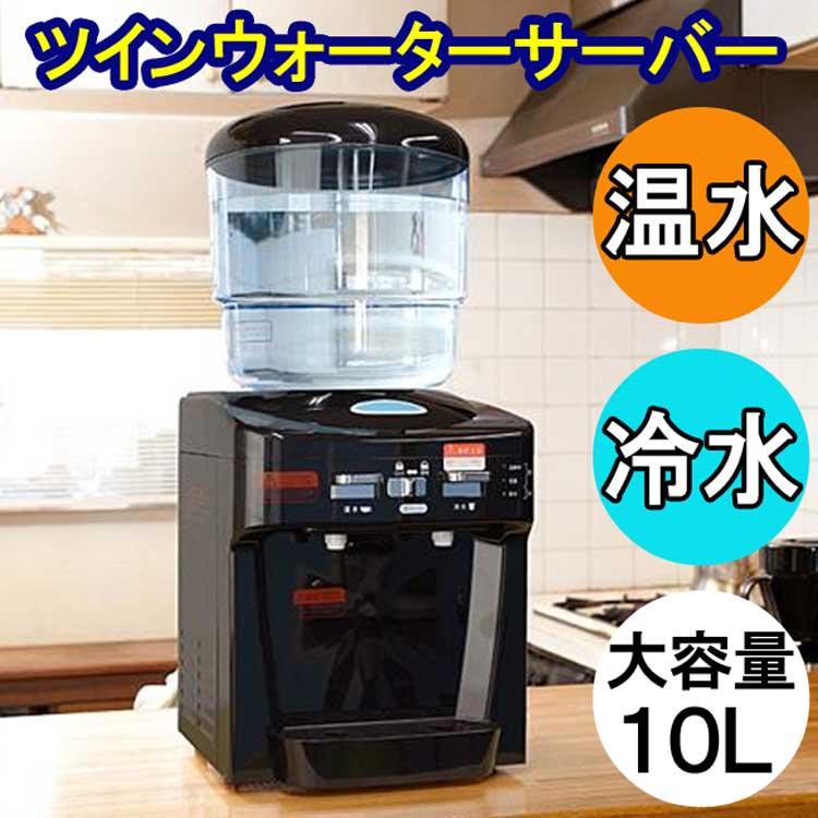 楽天市場】nws－801］ ツインウォーターサーバー nws801の通販