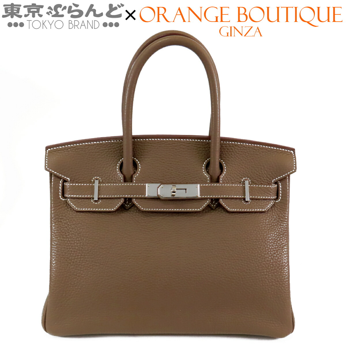 楽天市場】エルメス バーキン 30 エトゥープの通販