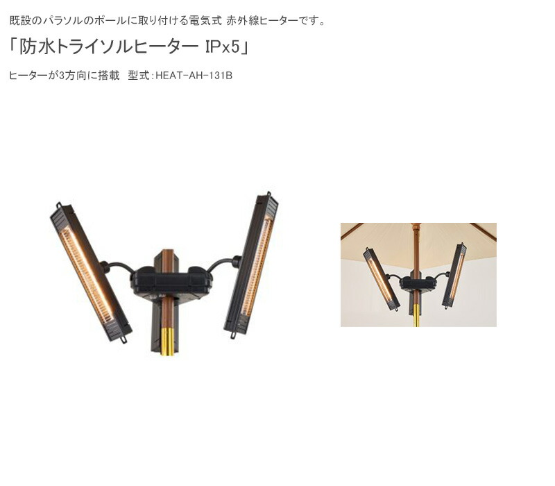 楽天市場】防水トライソルヒーター・型式：HEAT-AH-131B・100V 50/60Hz