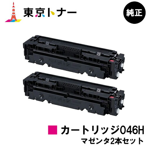 楽天市場】キヤノン(CANON)用 トナーカートリッジ046H(CRG-046HMAG) お