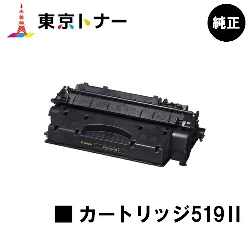 楽天市場】canon純正cartridge519iiの通販