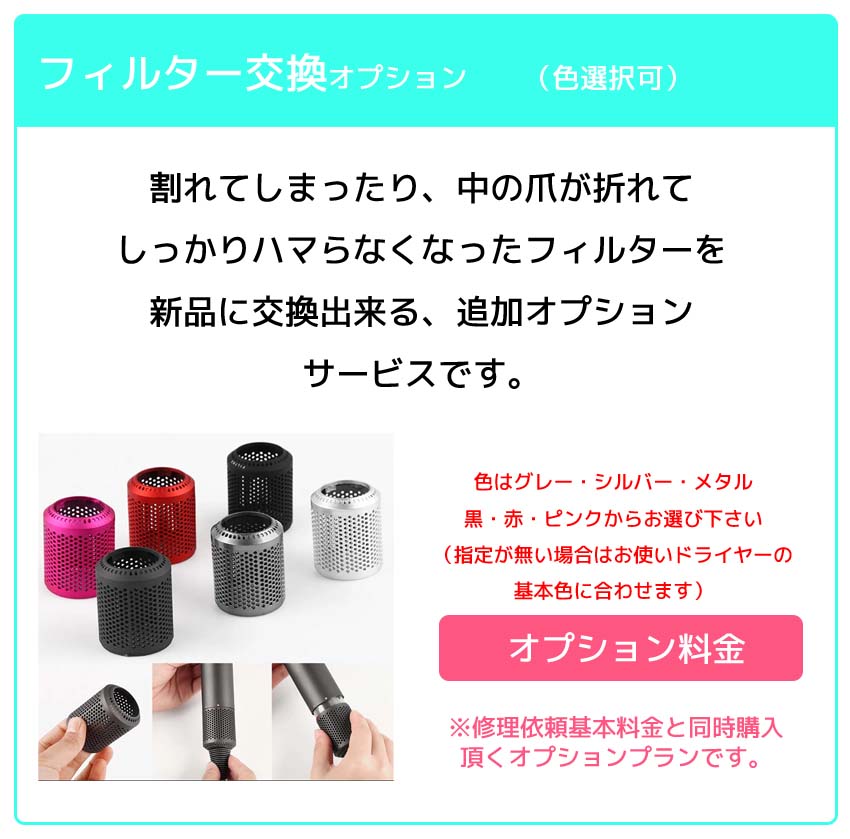 楽天市場】〈ダイソンドライヤーフィルター新品交換オプション〉Dyson
