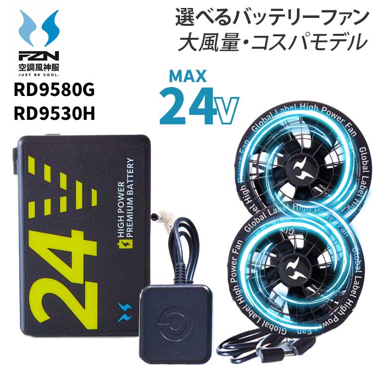 楽天市場】空調風神服 リチウムイオンバッテリーの通販