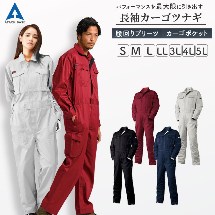 楽天市場】つなぎ メンズ 作業着 秋冬 カーゴ 長袖 5l 大きいサイズ 黒