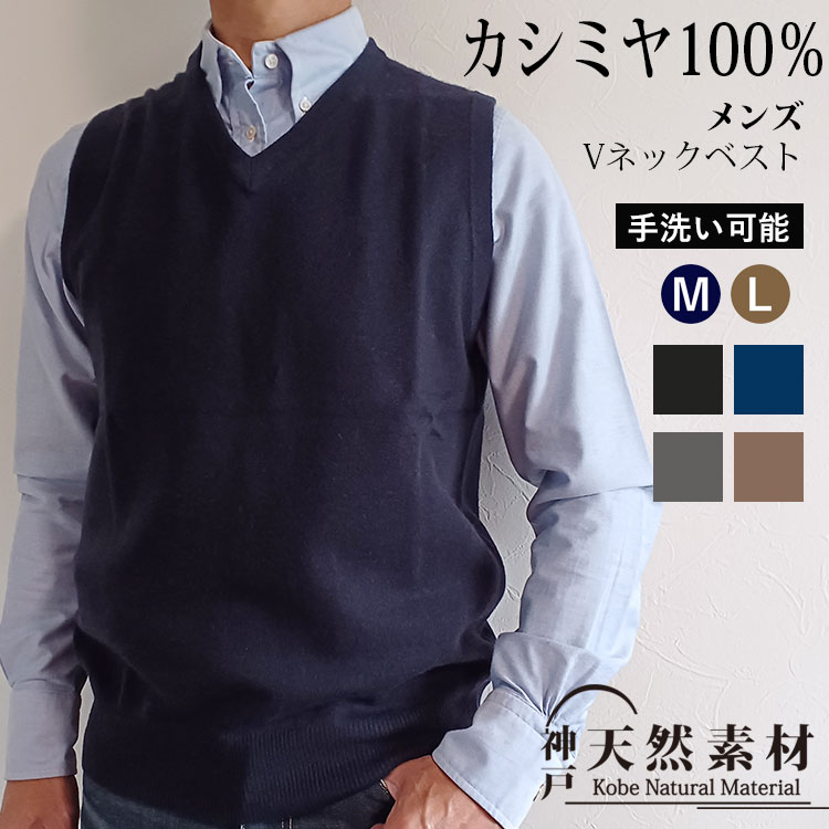 楽天市場】カシミア100% ベスト（メンズファッション）の通販