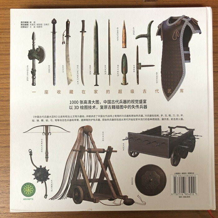 楽天市場】『中国古代兵器大百科』【 輸入書 簡体字 】 中国古代史