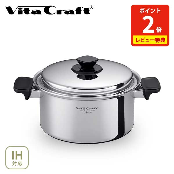 楽天市場】【豪華特典付き】Vita Craft ビタクラフト Vシリーズ 両手鍋