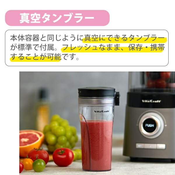 楽天市場】Vita Craft ビタクラフト 真空ブレンダー FRESQO （フレスコ