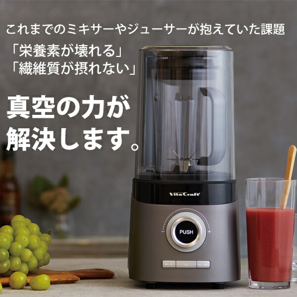 楽天市場】Vita Craft ビタクラフト 真空ブレンダー FRESQO （フレスコ