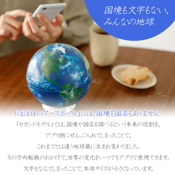 楽天市場】ほぼ日のアースボール 青（セカンドモデル）【ほぼ日 地球儀