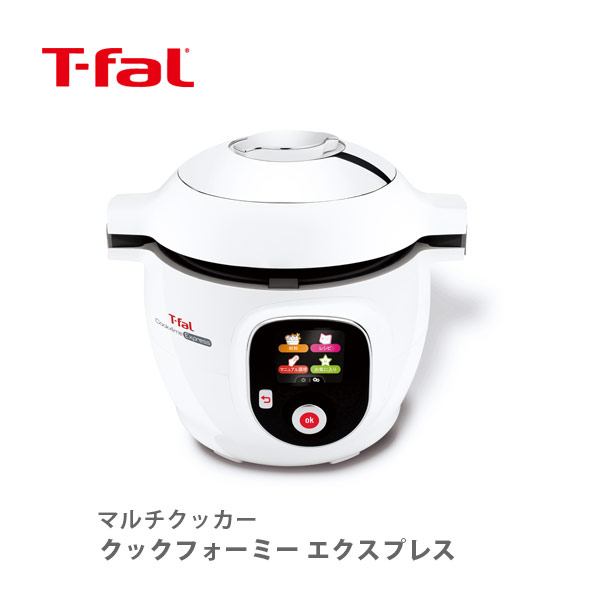 引取り限定】ティファール T-fal クックフォーミー エクスプレス 引